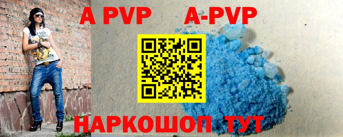 Alfa_PVP крисы CK  A PVP  Кудрово  A PVP Crystall  Вход с VPN  Альфа ПВП мука 