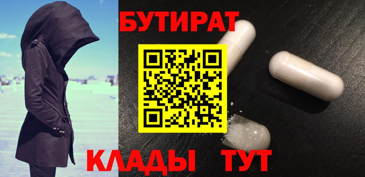 Бутират вода Кудрово
