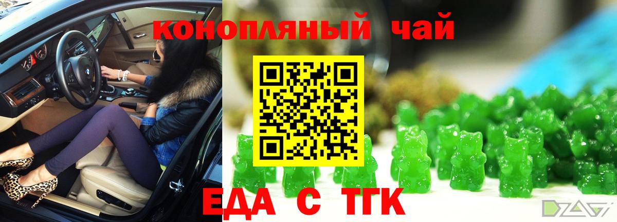 Еда ТГК конопля  Вход с VPN  Кудрово 