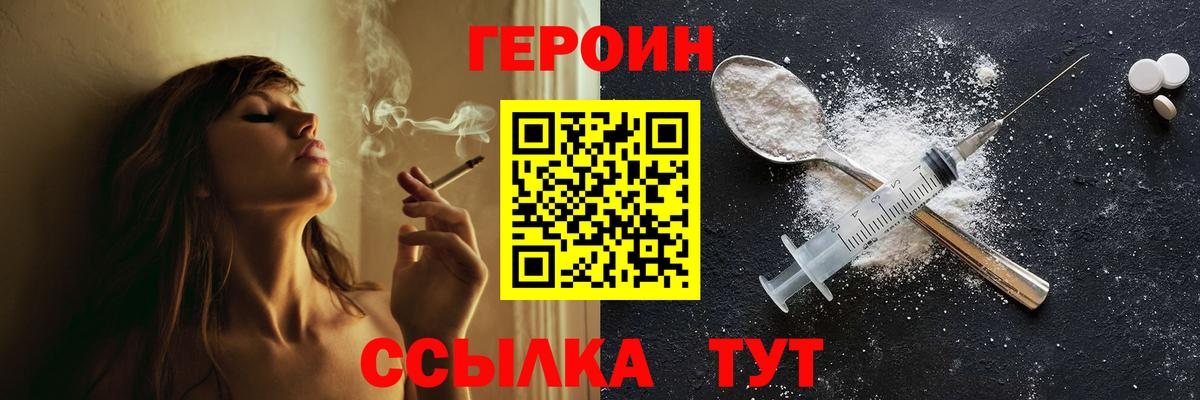 Героин Heroin  Вход с VPN  Кудрово 