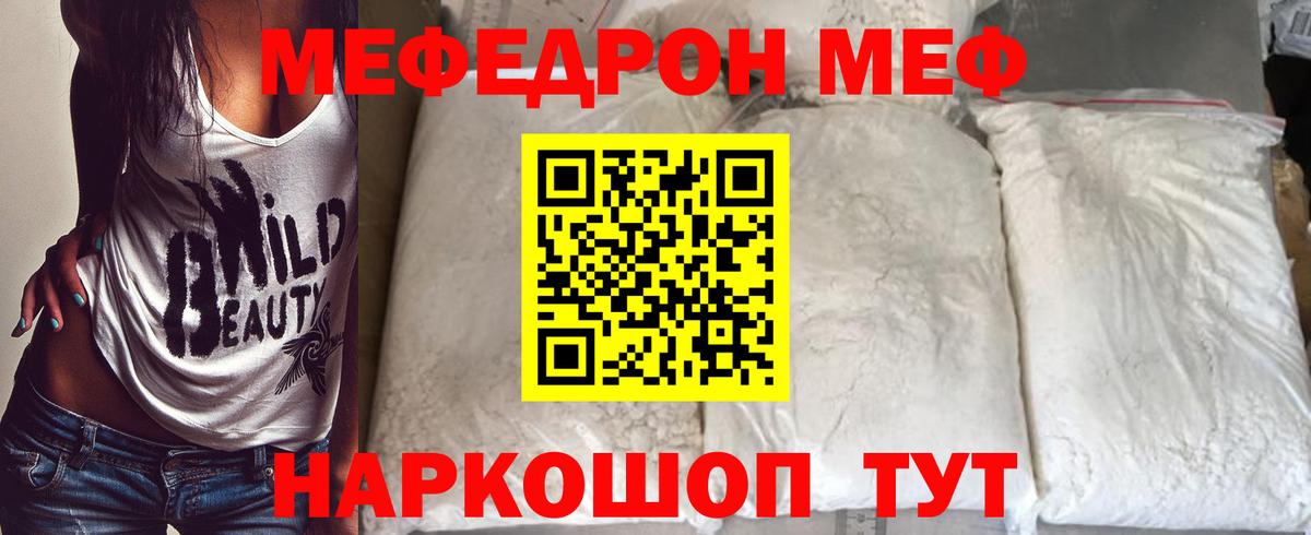 Мефедрон мяу мяу  МЯУ-МЯУ  Кудрово  Вход с VPN 